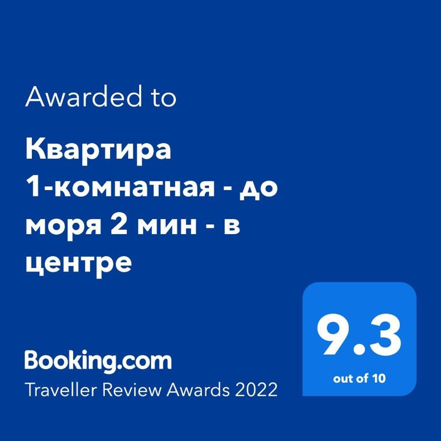 Квартира 1-Комнатная - До Моря 2 Мин - В Центре Сухумі Екстер'єр фото